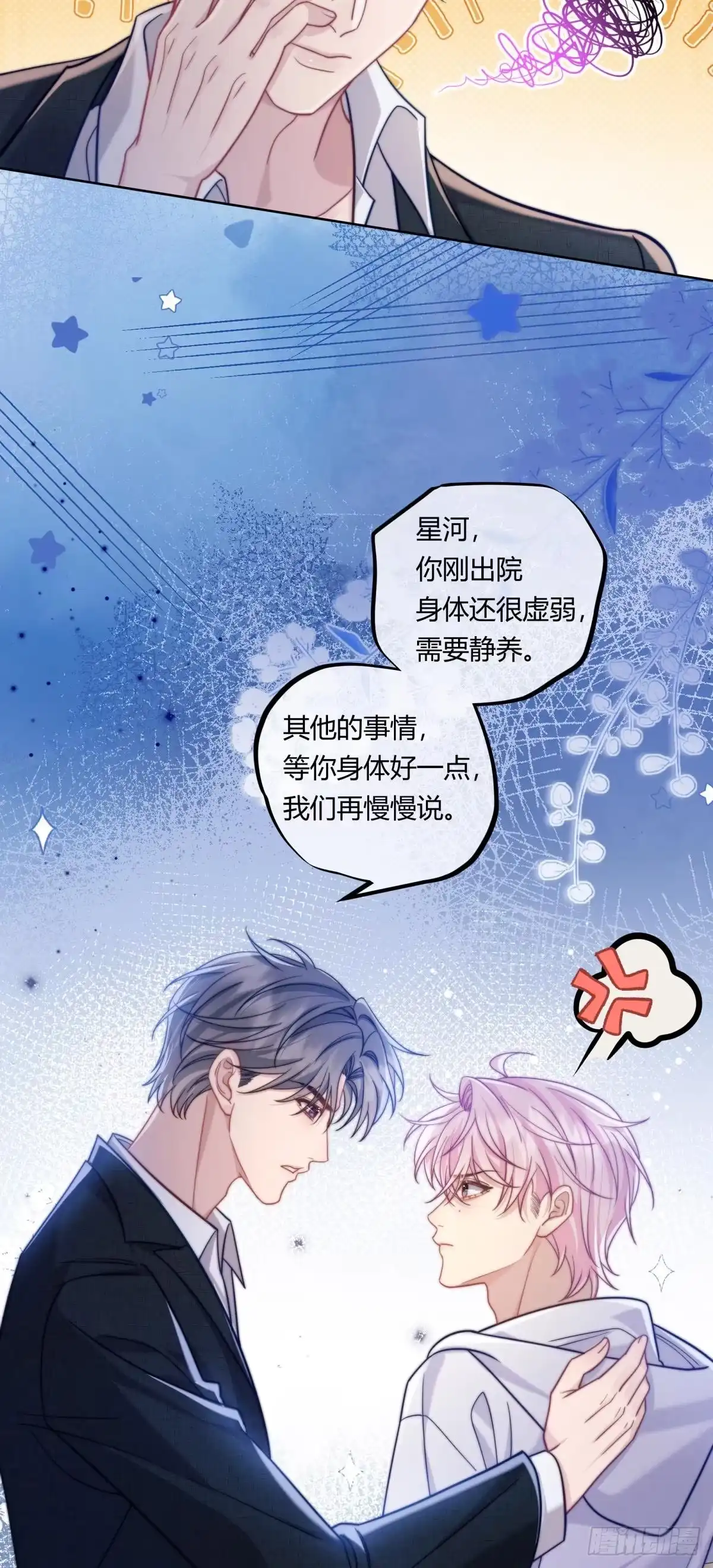 《两个人的四角恋》05 第9页