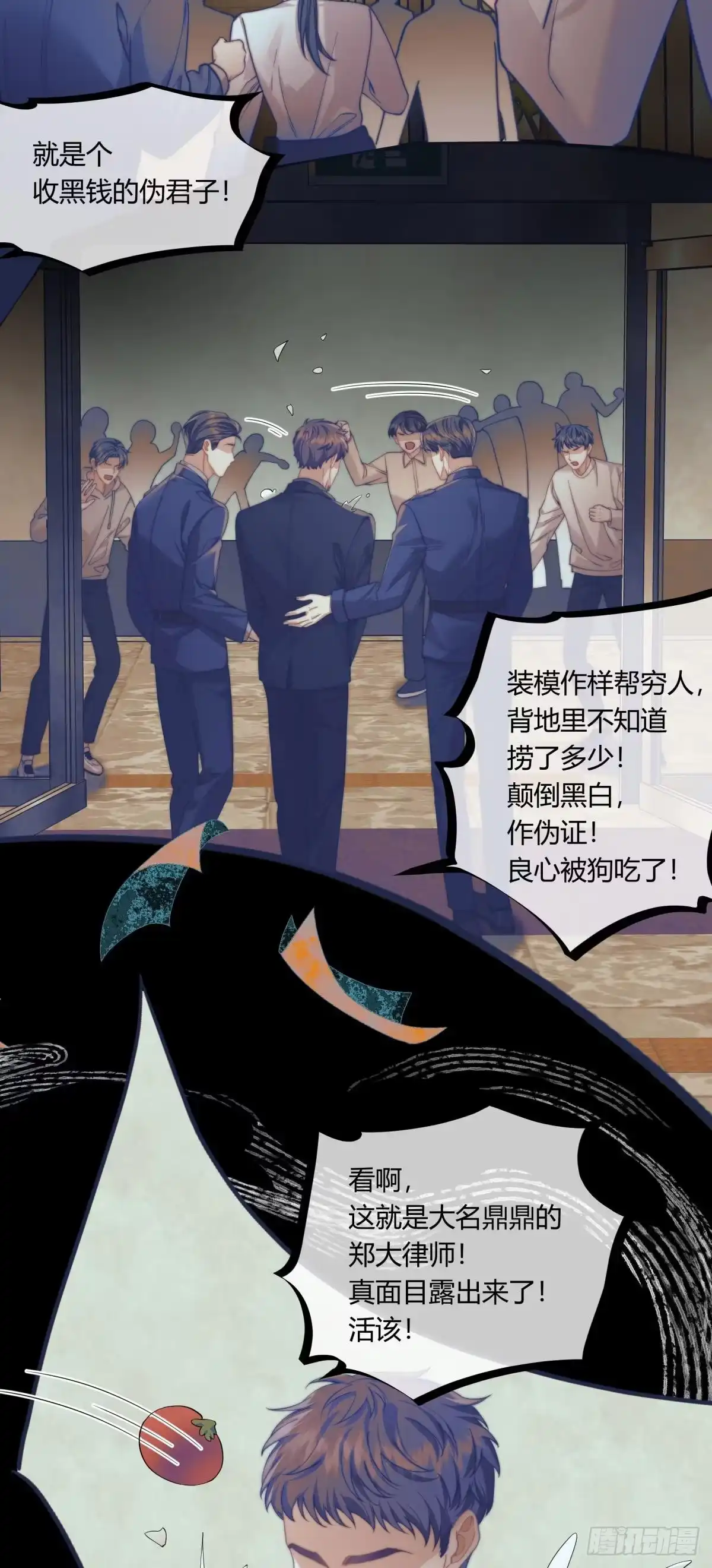 《两个人的四角恋》05 第28页
