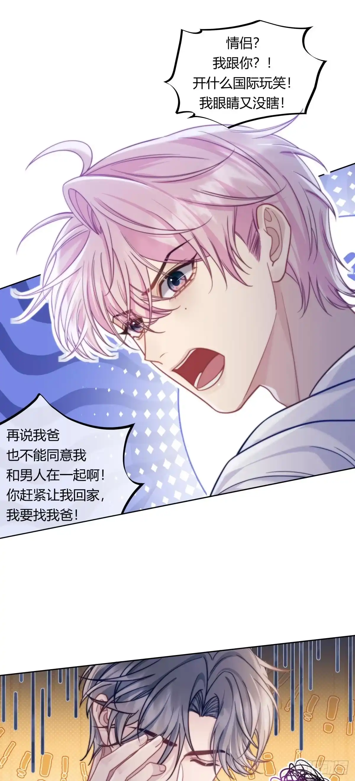 《两个人的四角恋》05 第8页