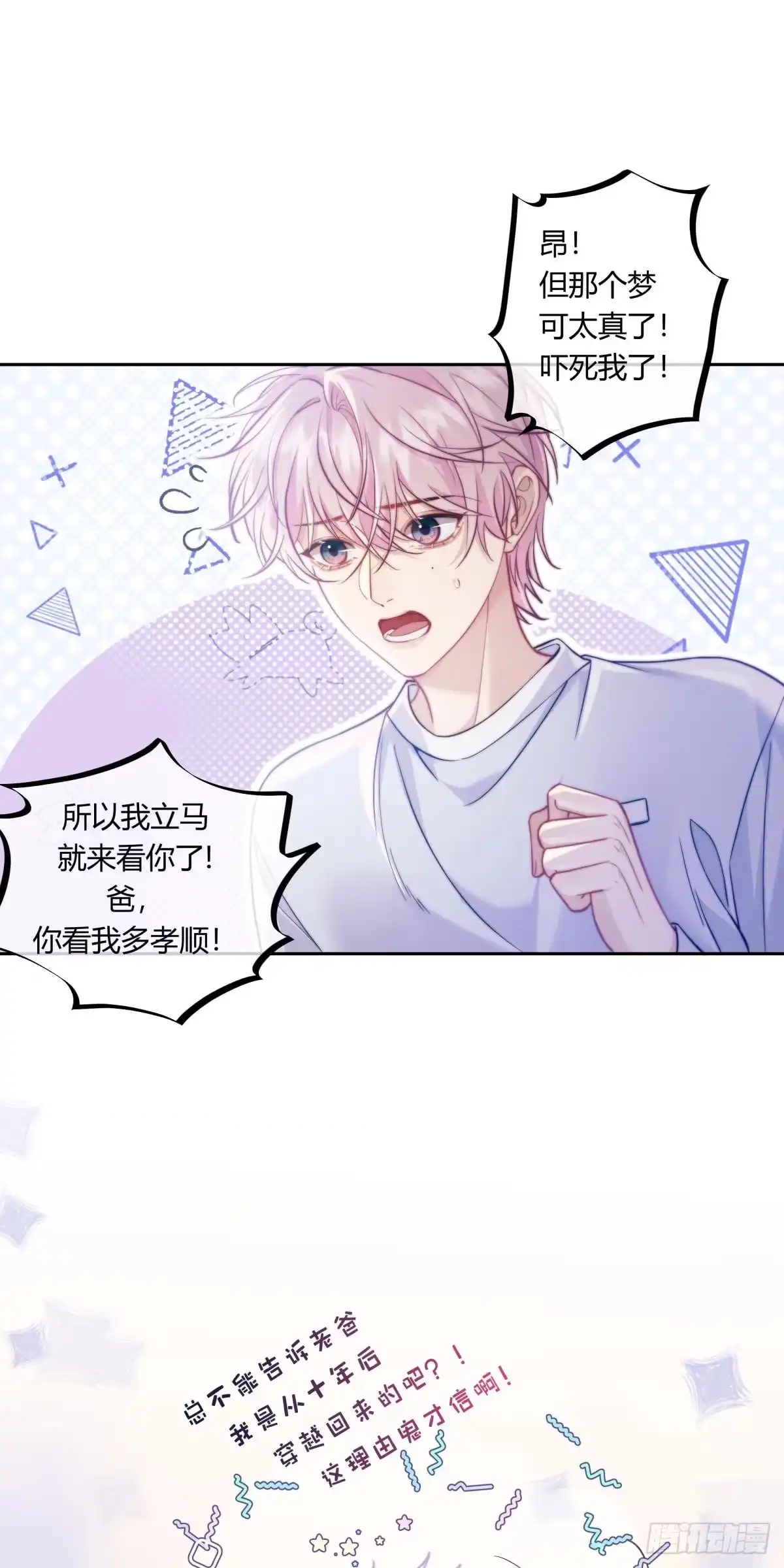 《两个人的四角恋》06 第13页
