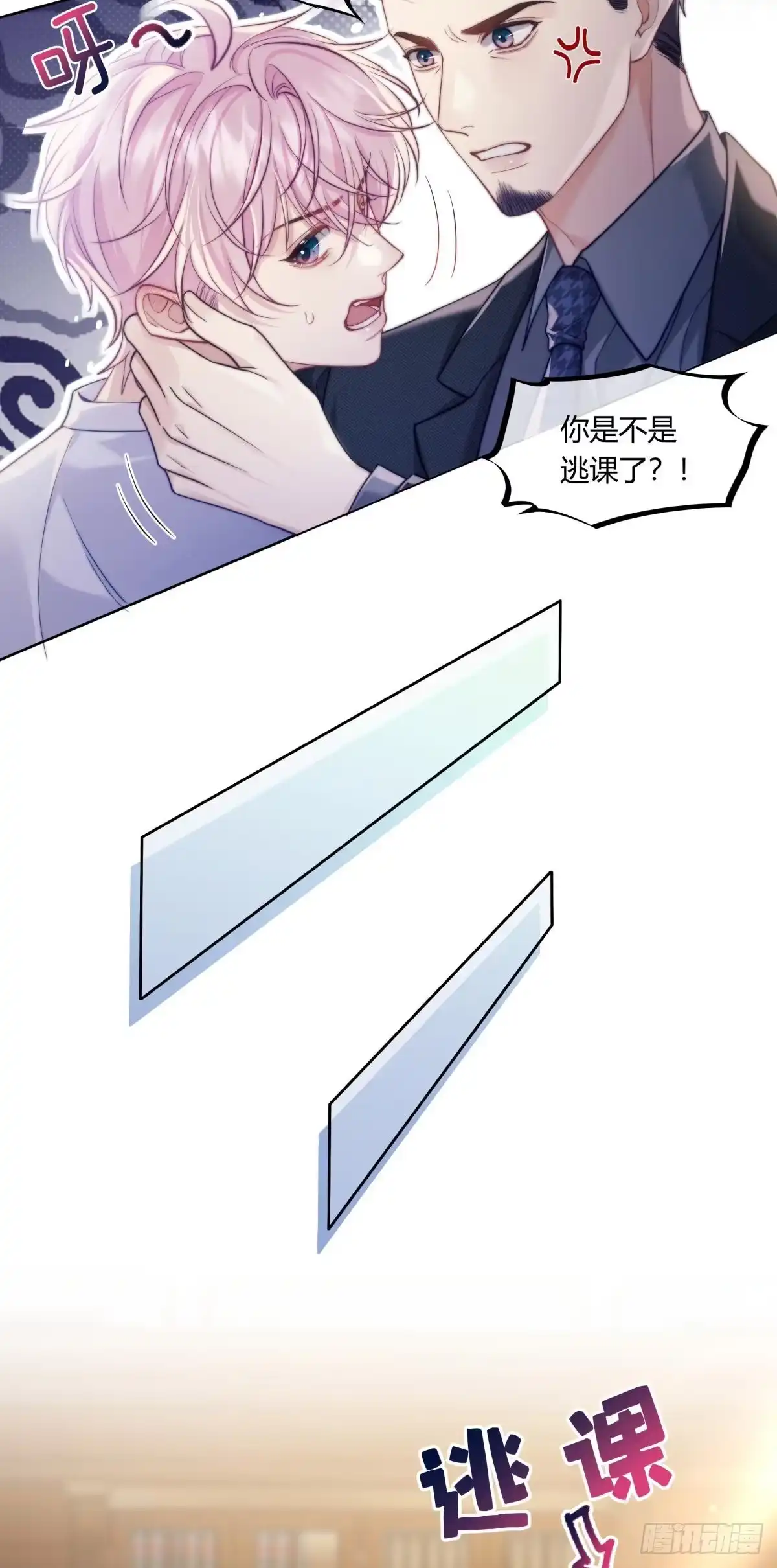 《两个人的四角恋》06 第11页