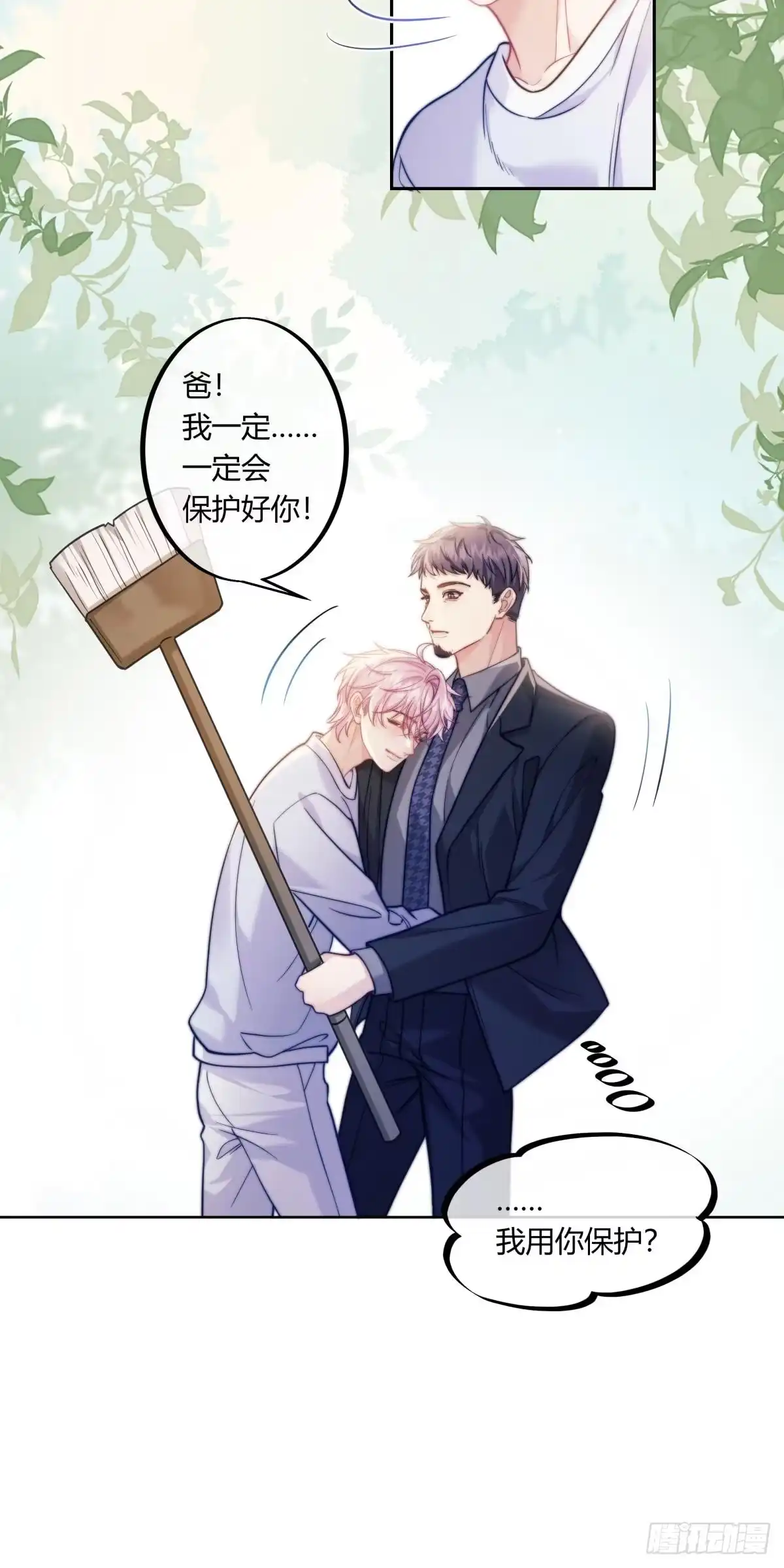 《两个人的四角恋》06 第17页