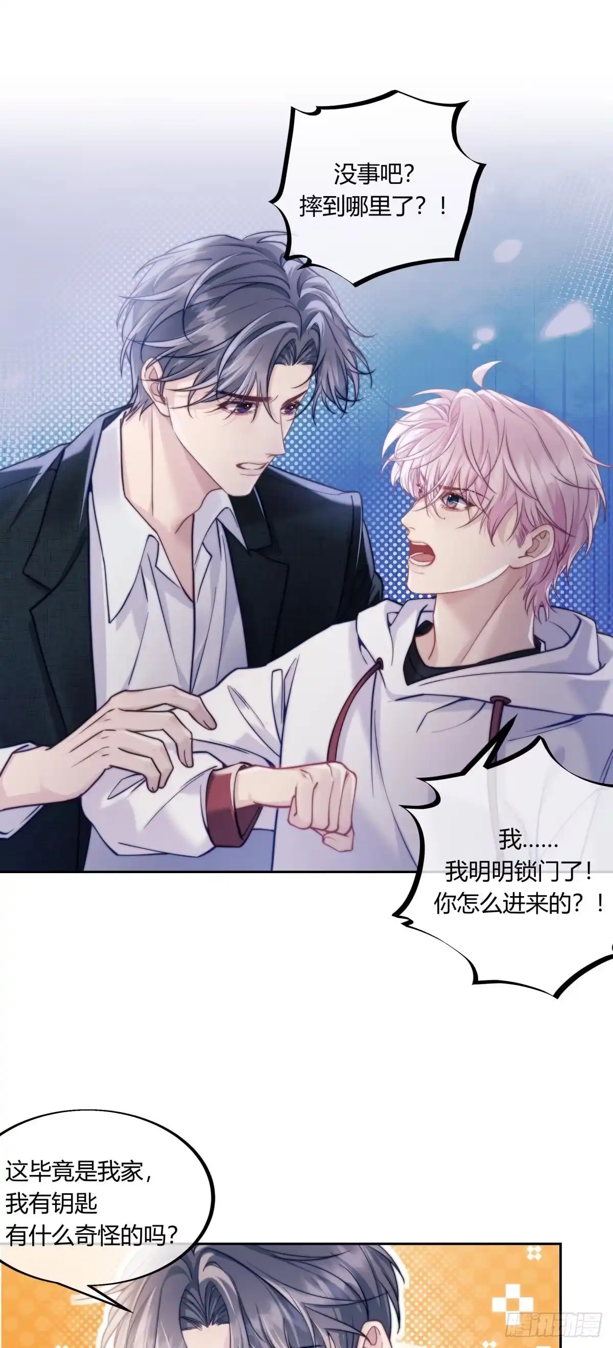 《两个人的四角恋》06 第24页