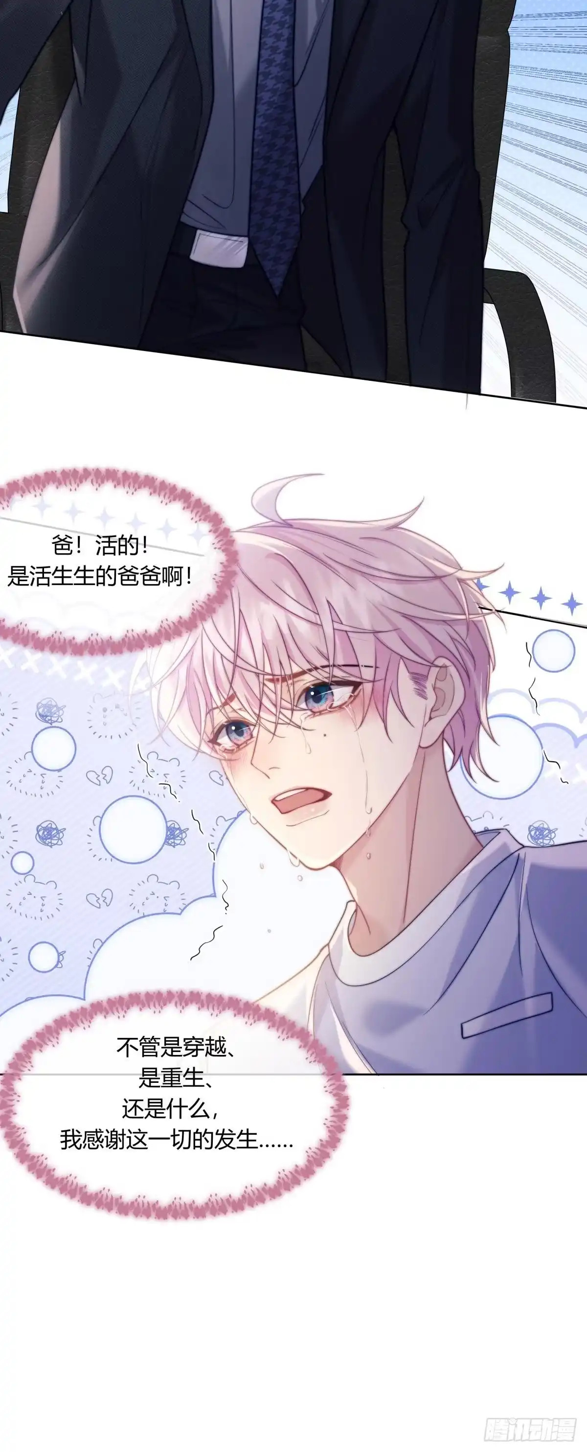 《两个人的四角恋》06 第6页