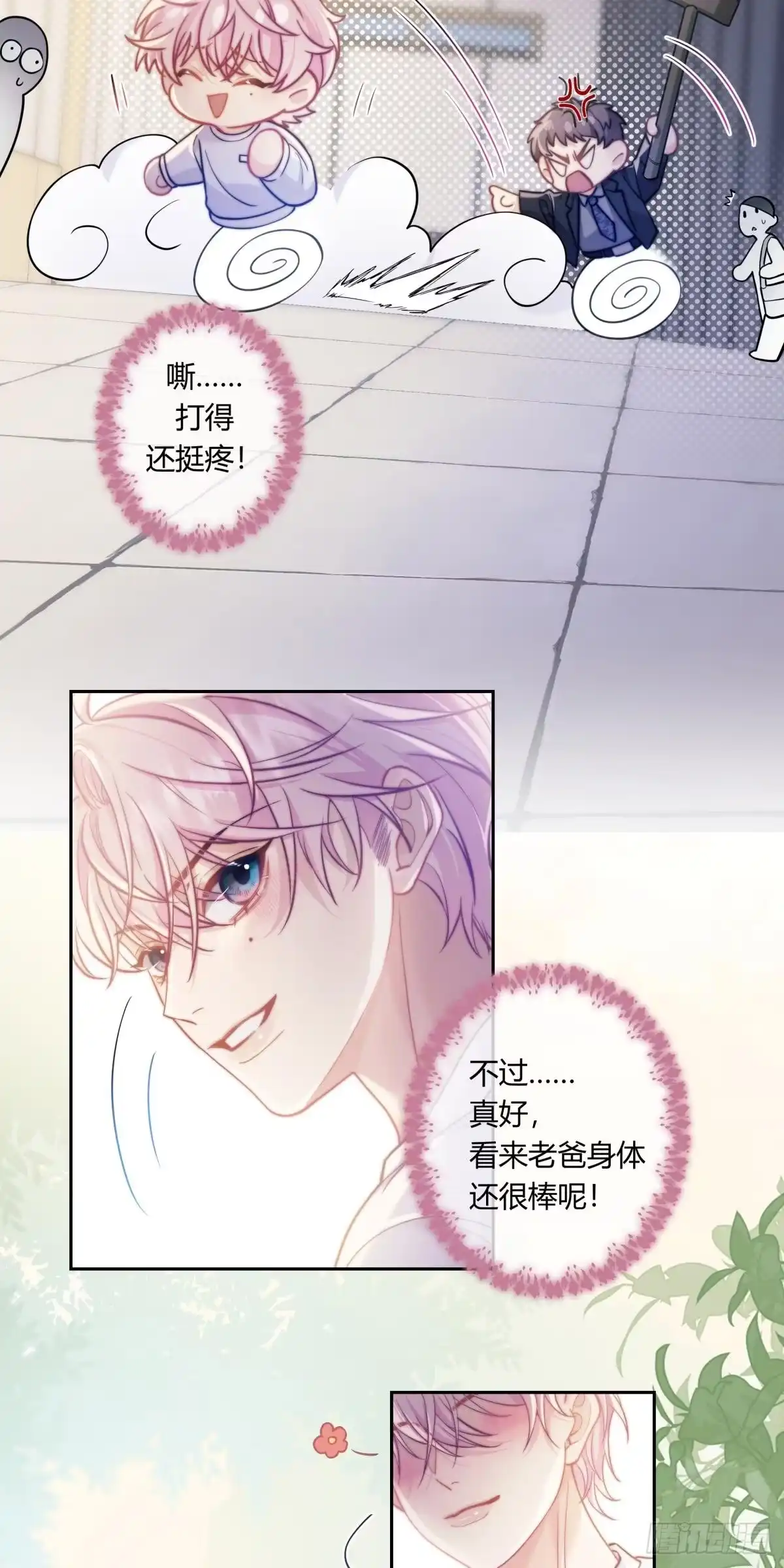 《两个人的四角恋》06 第16页