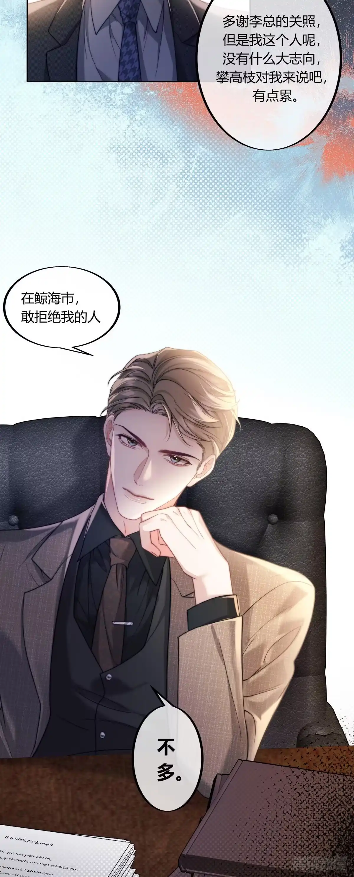 《两个人的四角恋》06 第3页