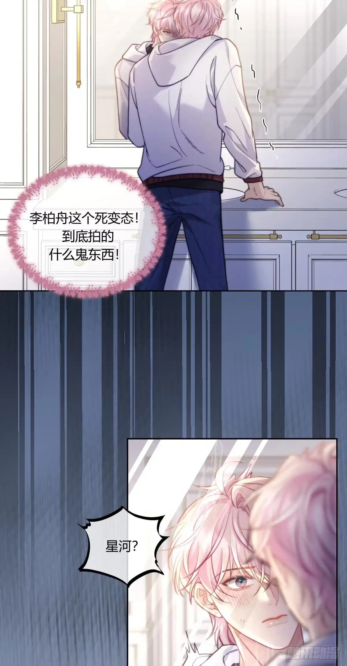 《两个人的四角恋》06 第20页