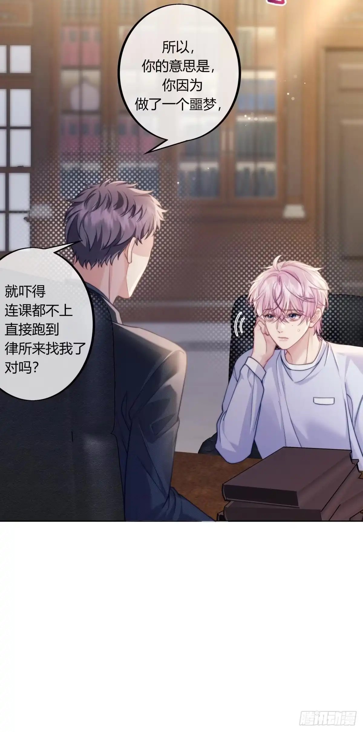 《两个人的四角恋》06 第12页