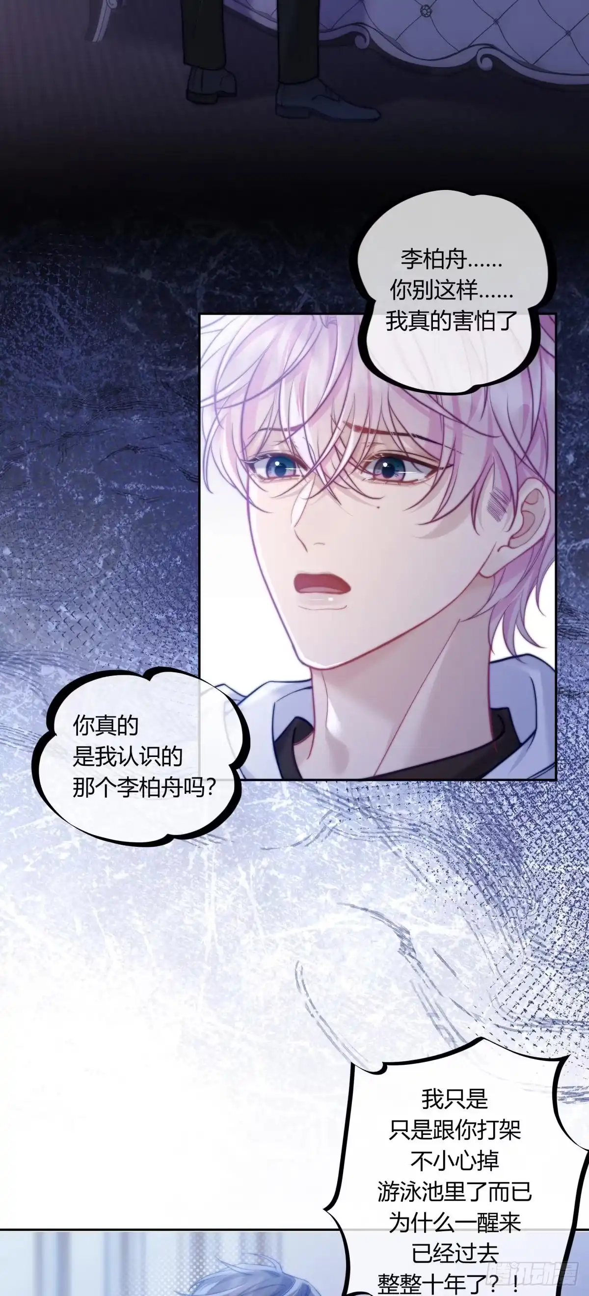 《两个人的四角恋》07 第8页