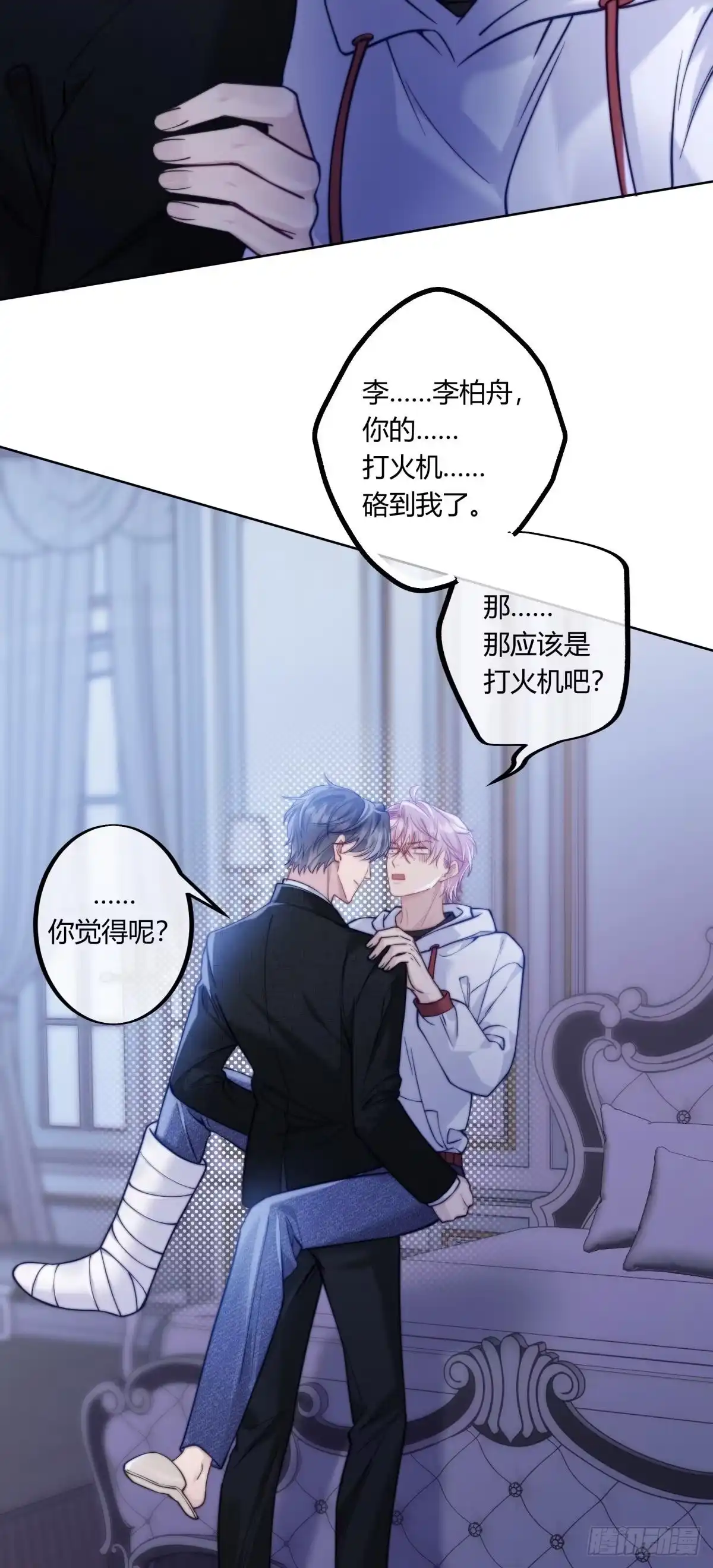 《两个人的四角恋》07 第7页