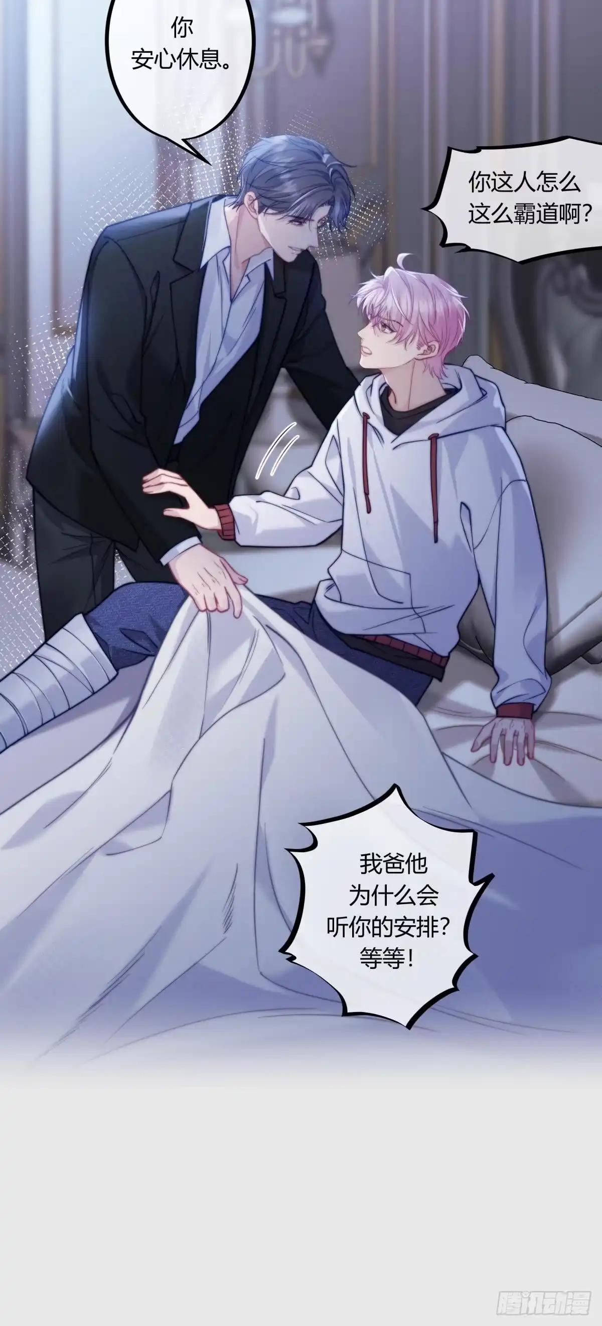 《两个人的四角恋》07 第15页
