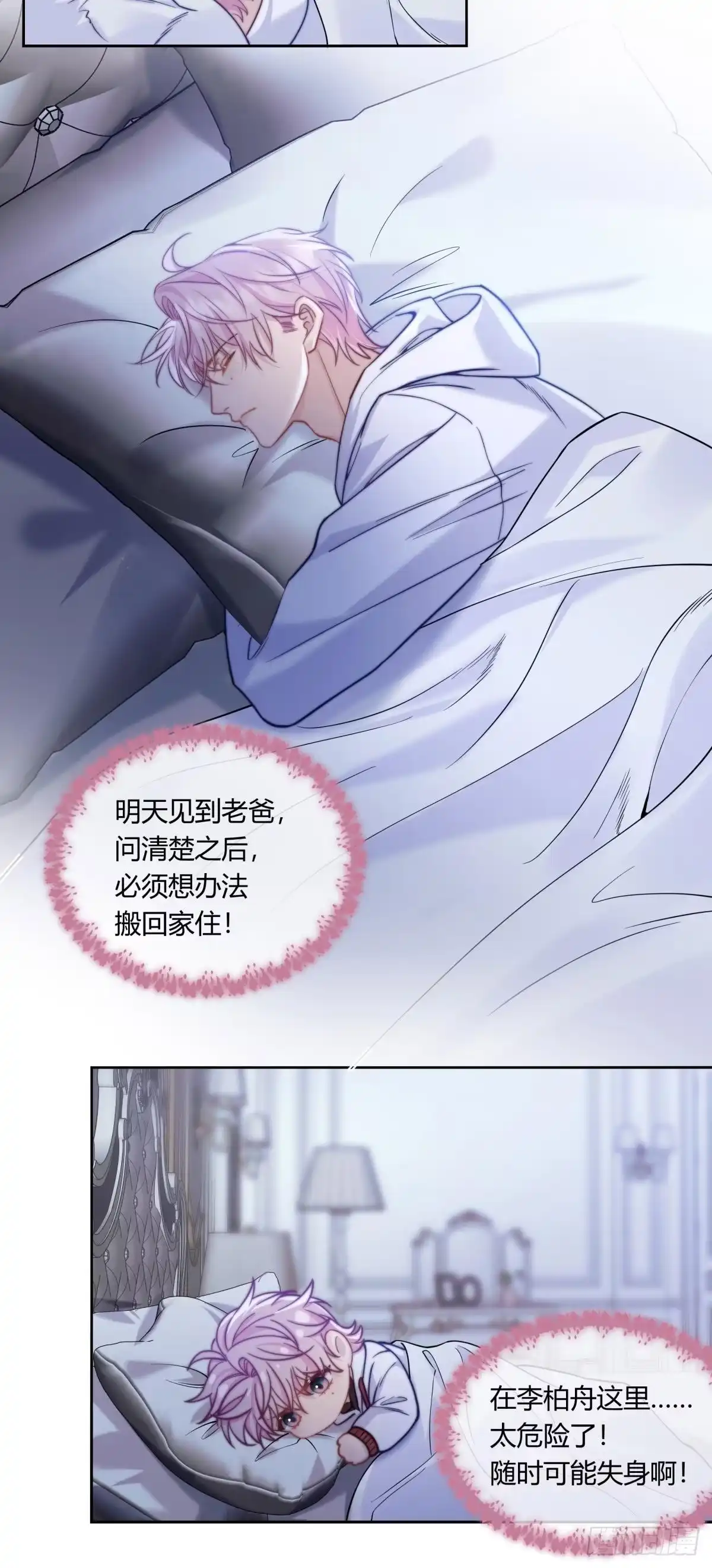 《两个人的四角恋》07 第21页