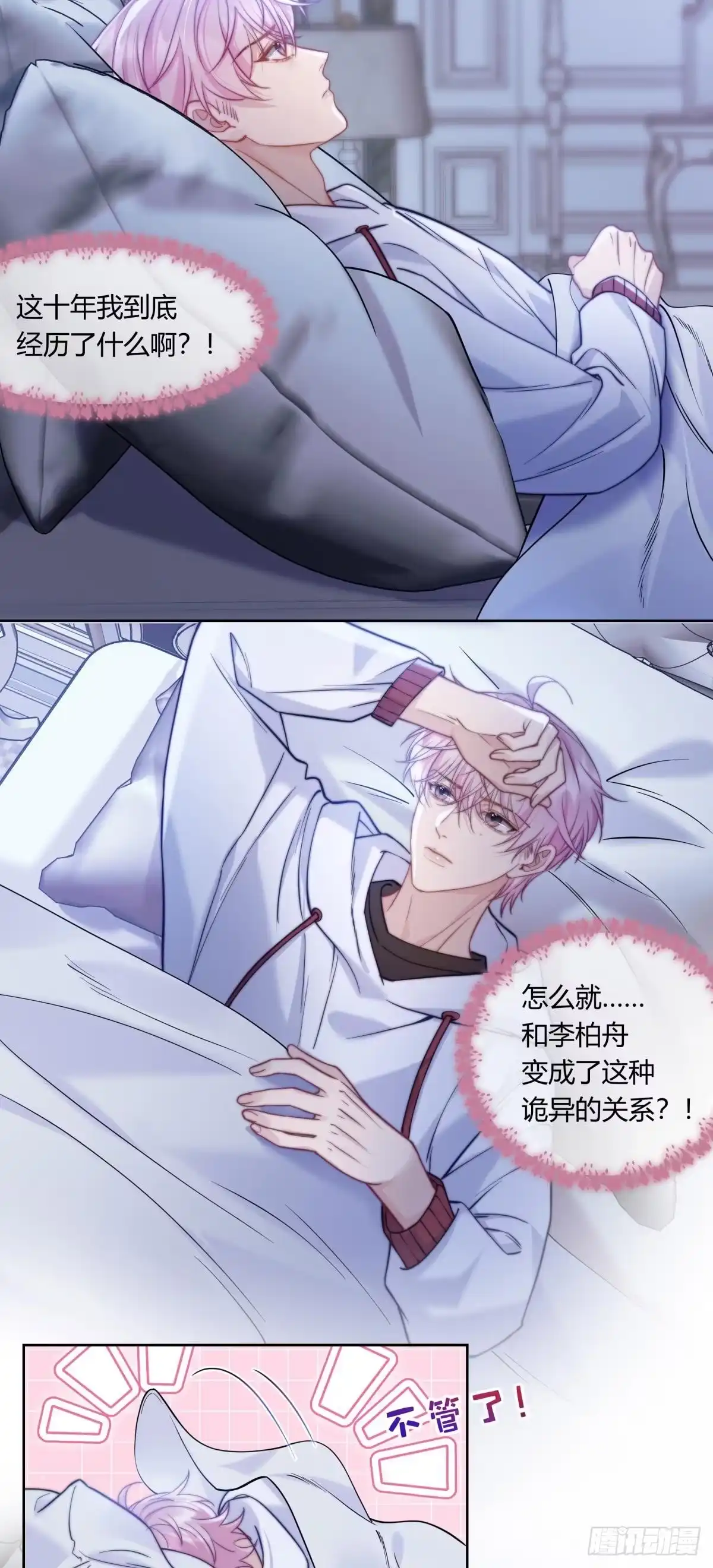 《两个人的四角恋》07 第20页