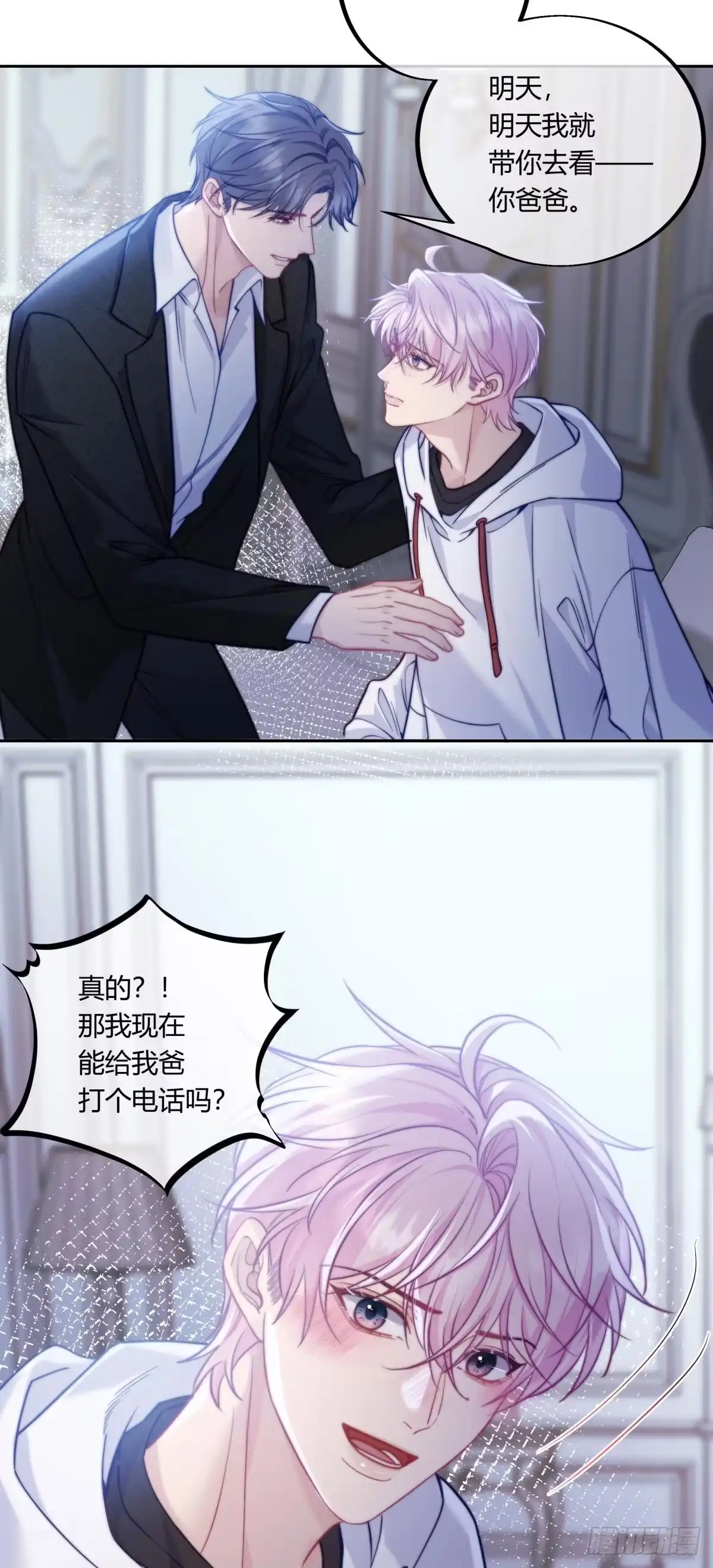 《两个人的四角恋》07 第13页
