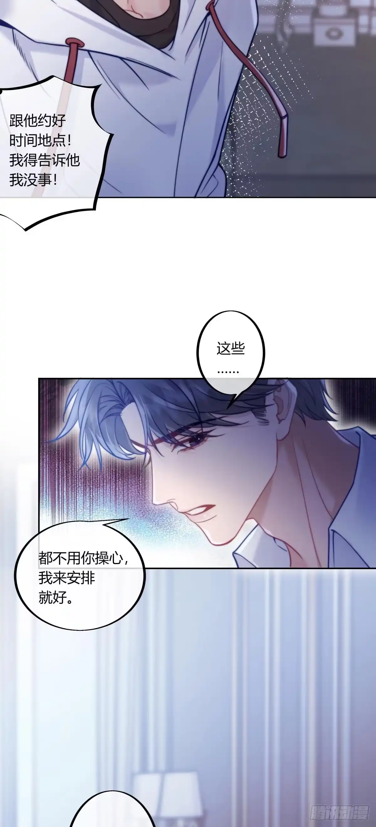 《两个人的四角恋》07 第14页