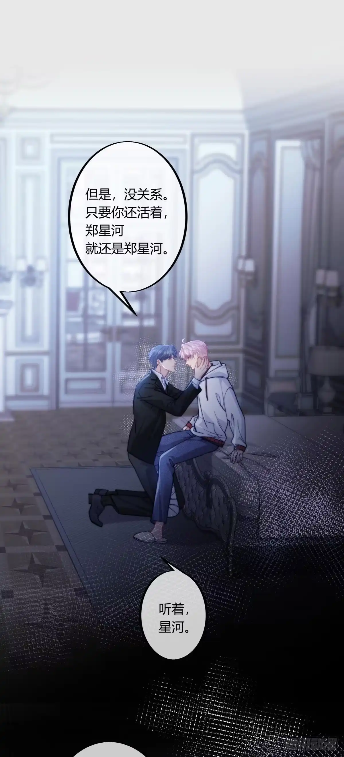 《两个人的四角恋》07 第11页
