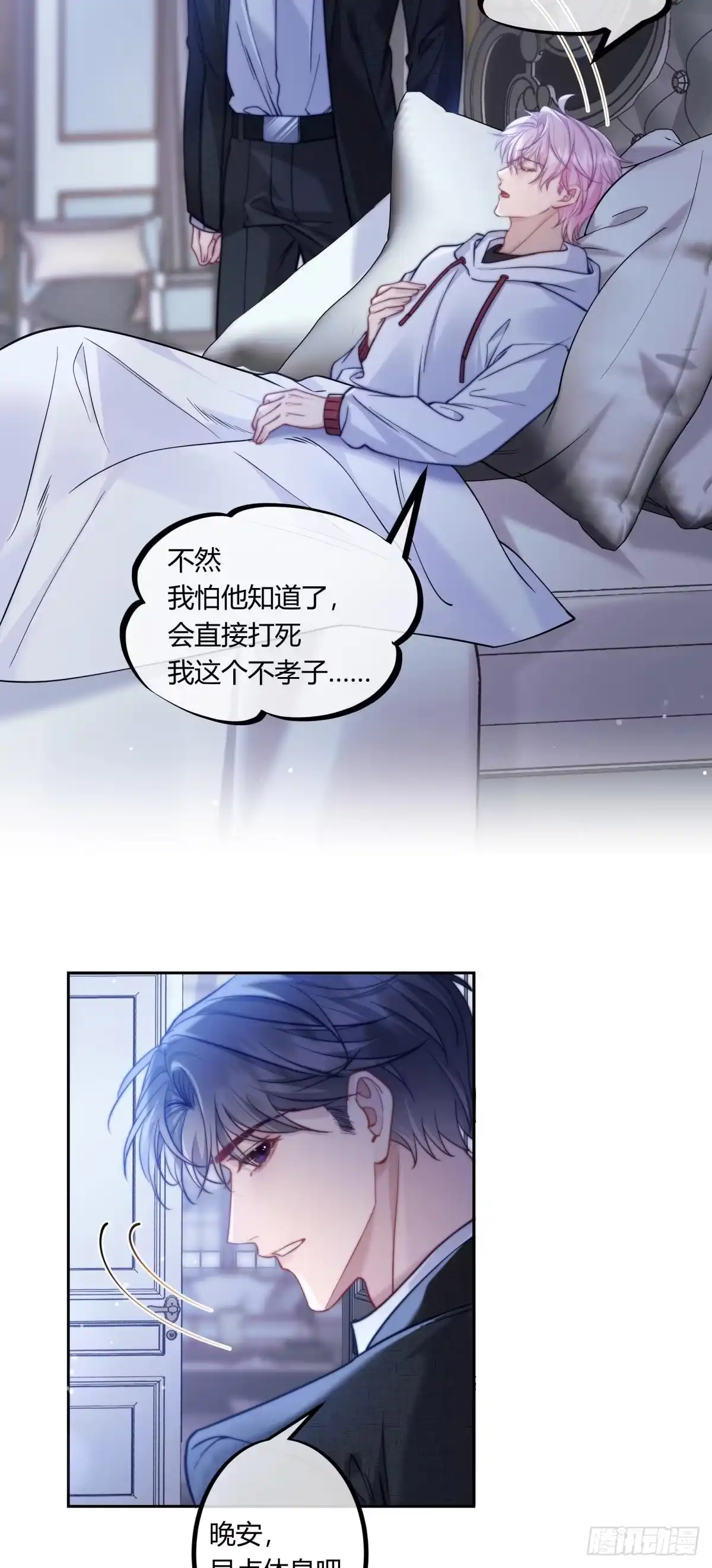《两个人的四角恋》07 第18页
