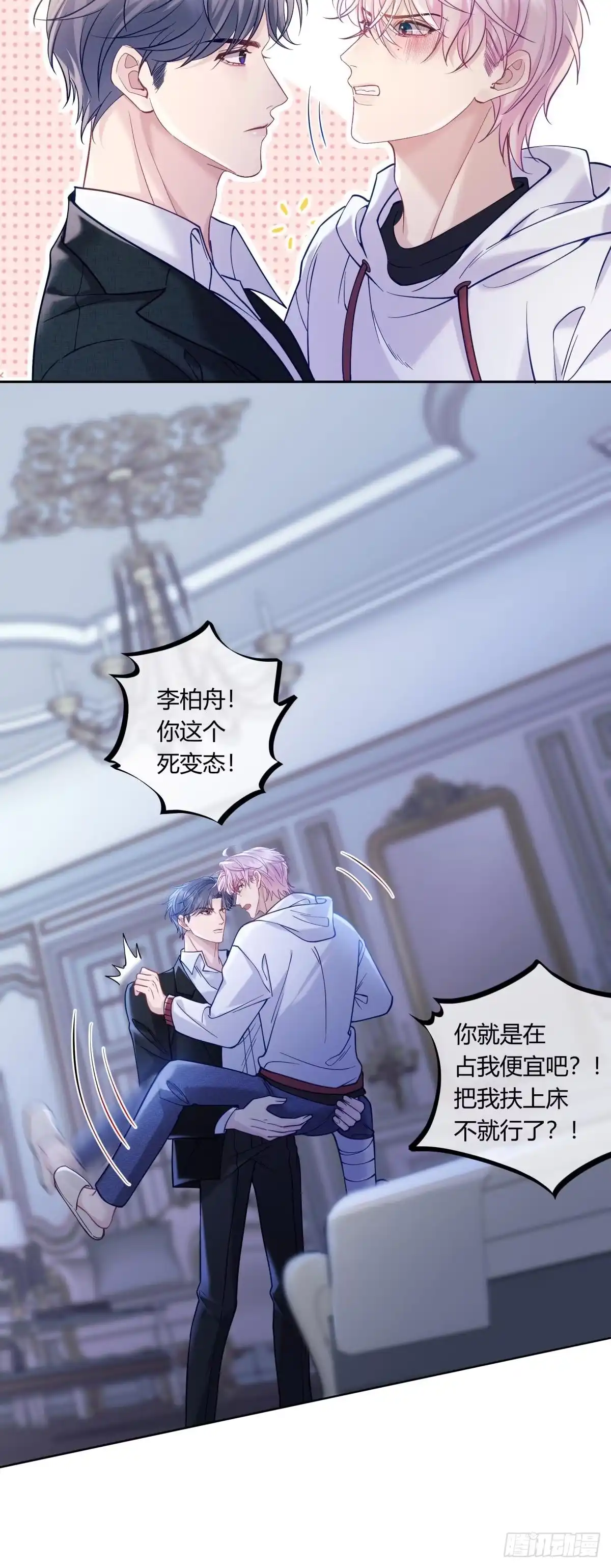 《两个人的四角恋》07 第5页
