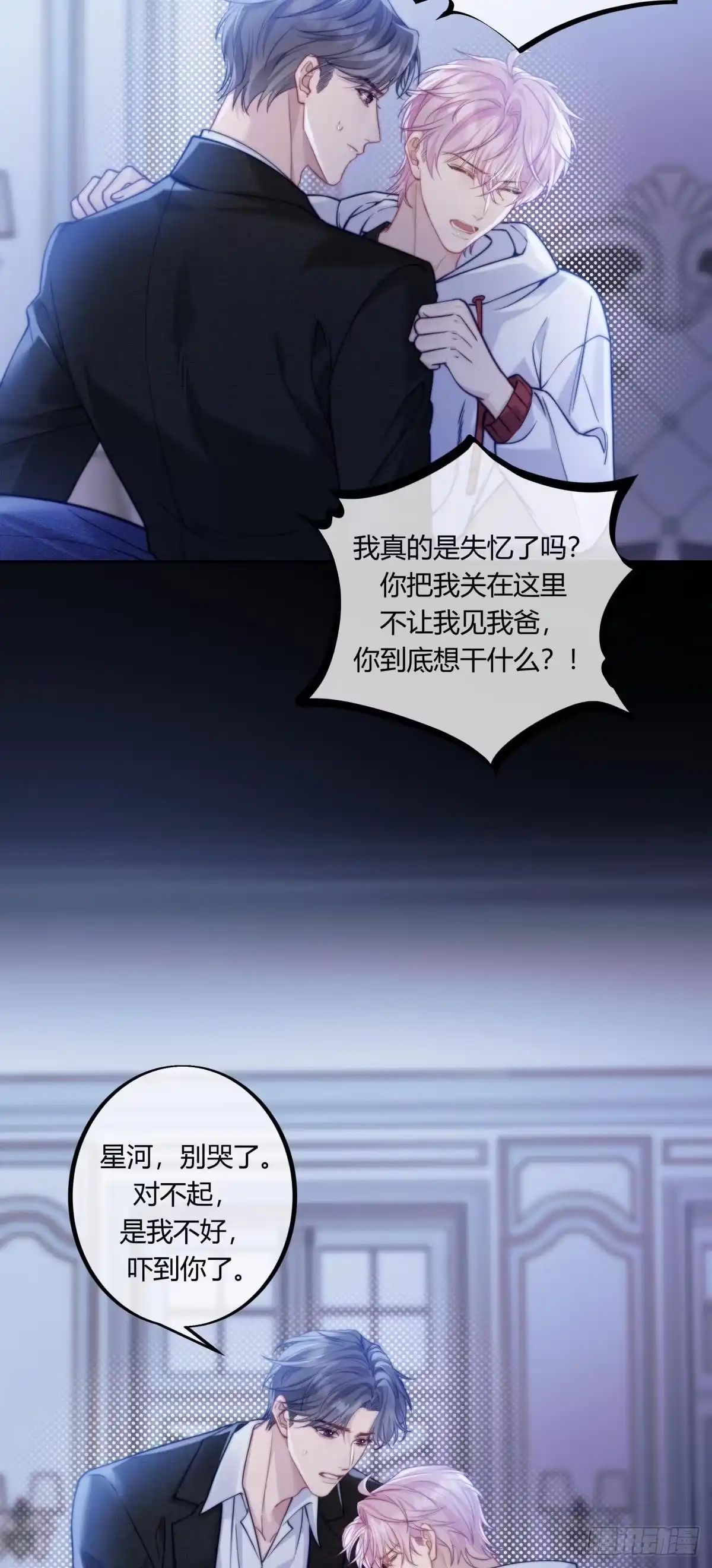 《两个人的四角恋》07 第9页
