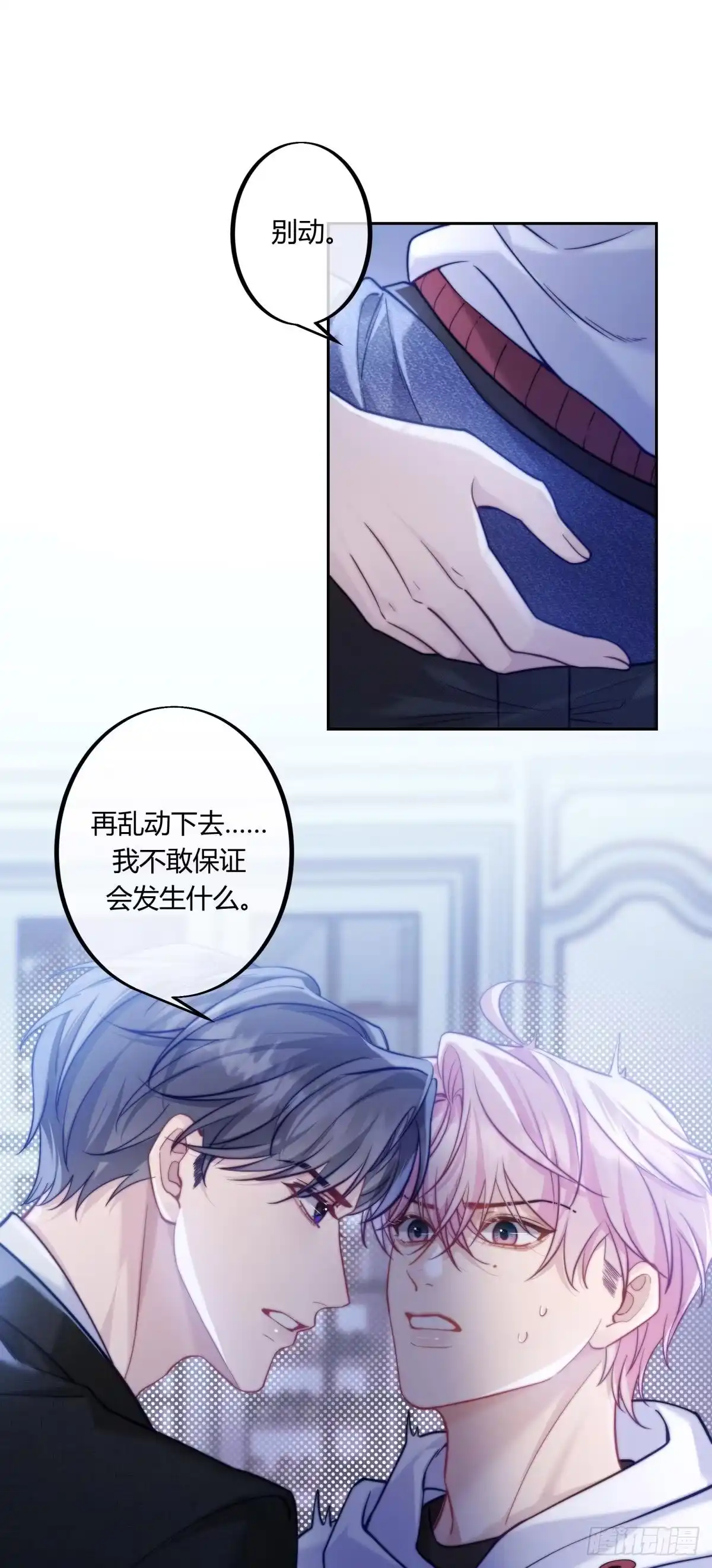 《两个人的四角恋》07 第6页