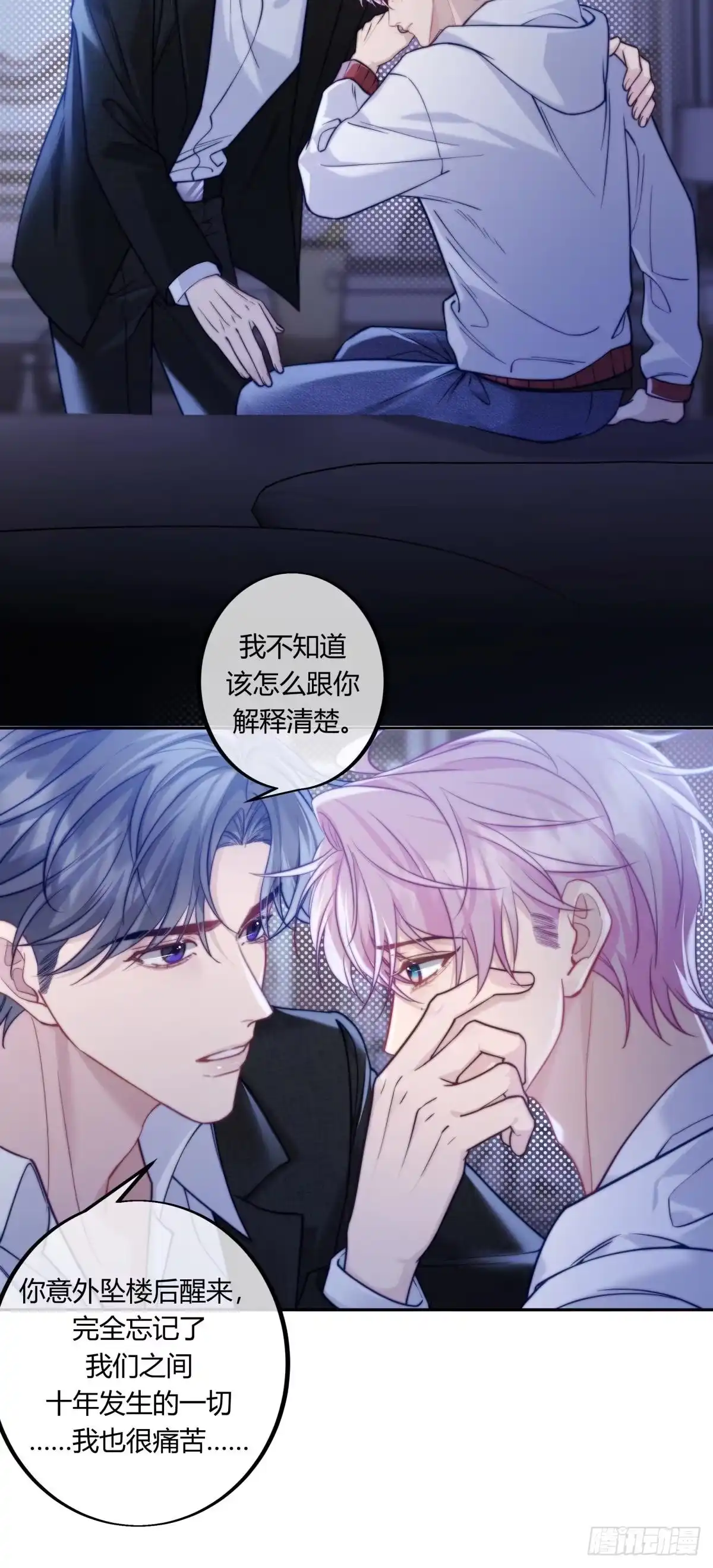 《两个人的四角恋》07 第10页