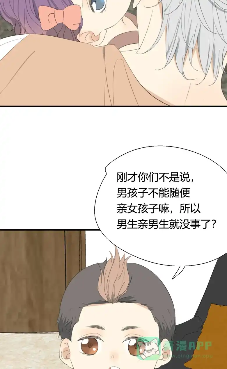 《量身定爱》第10话 第29页