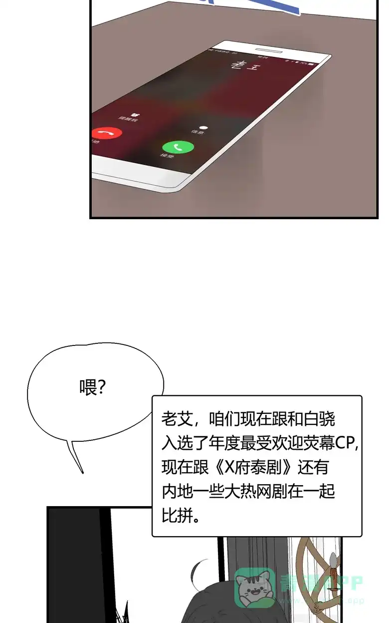 《量身定爱》第11话 第30页