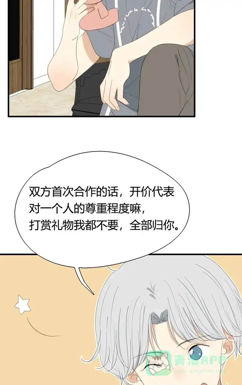 《量身定爱》第11话 第11页