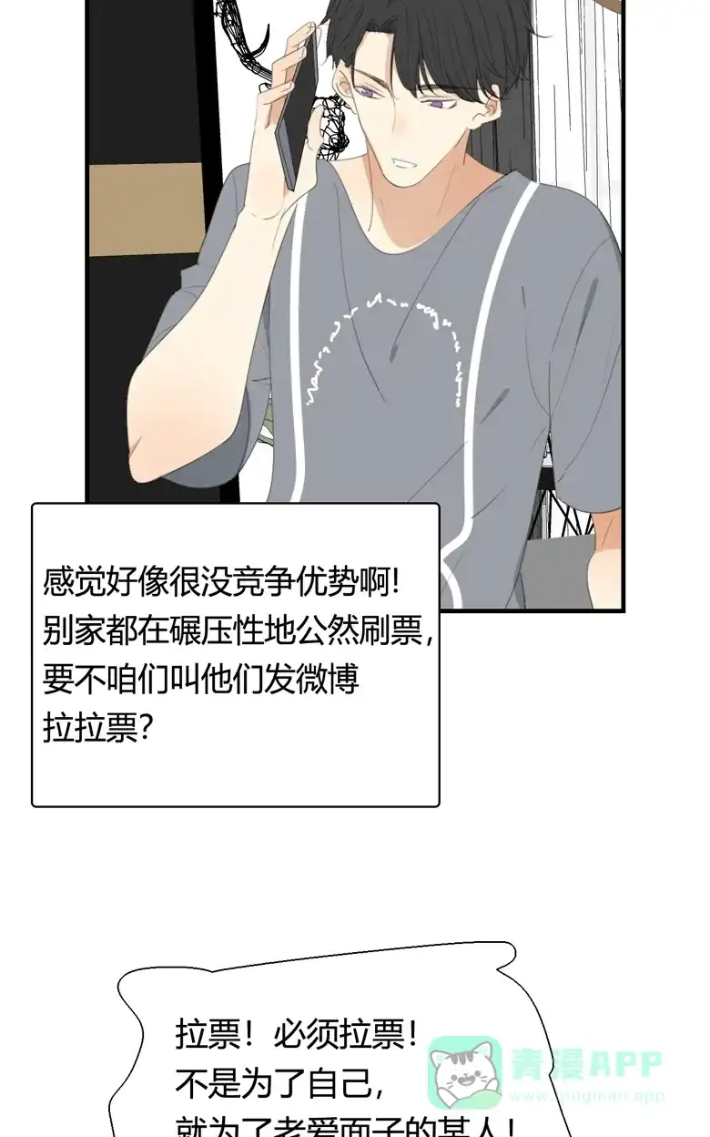 《量身定爱》第11话 第31页
