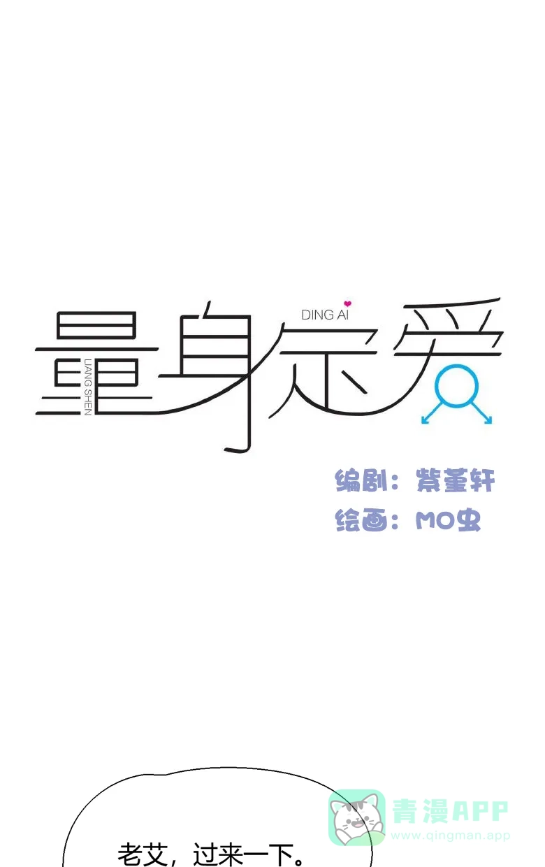 《量身定爱》第11话 第2页