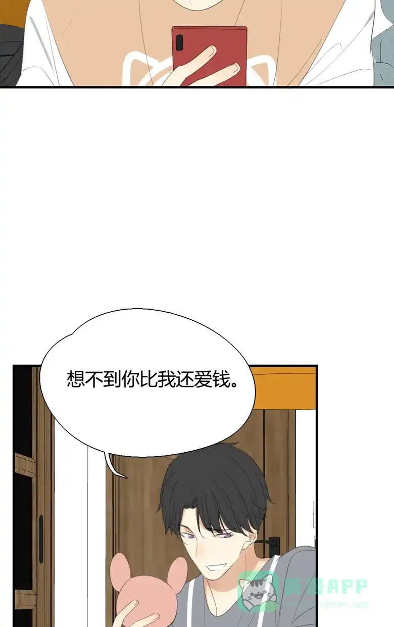 《量身定爱》第11话 第10页