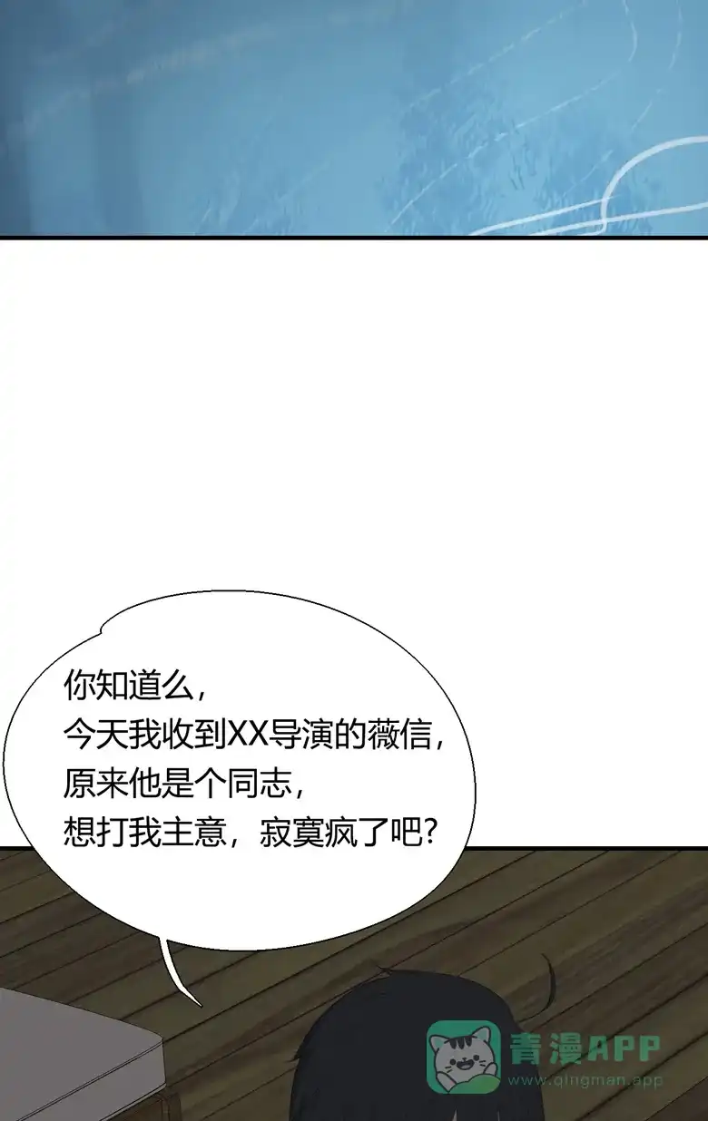 《量身定爱》第13话 第9页
