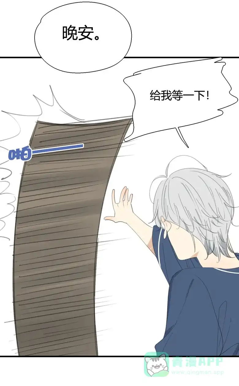 《量身定爱》第14话 第40页