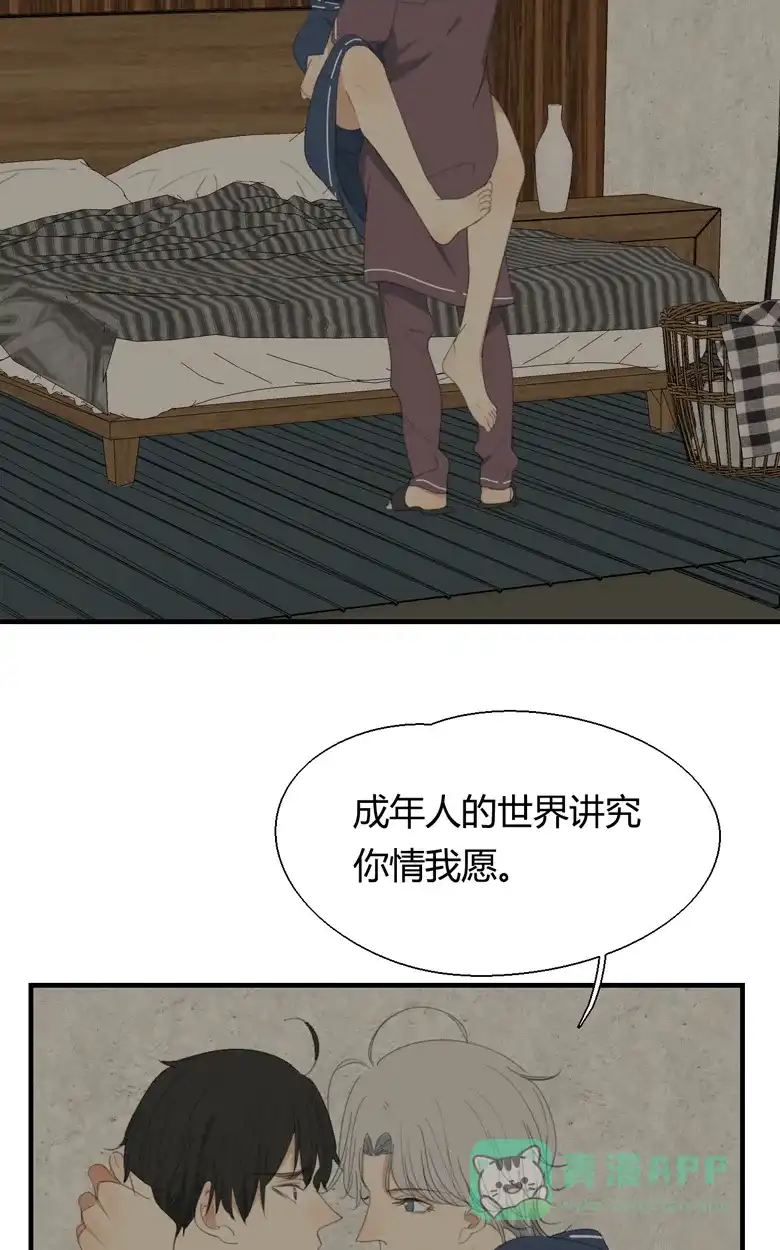 《量身定爱》第14话 第3页