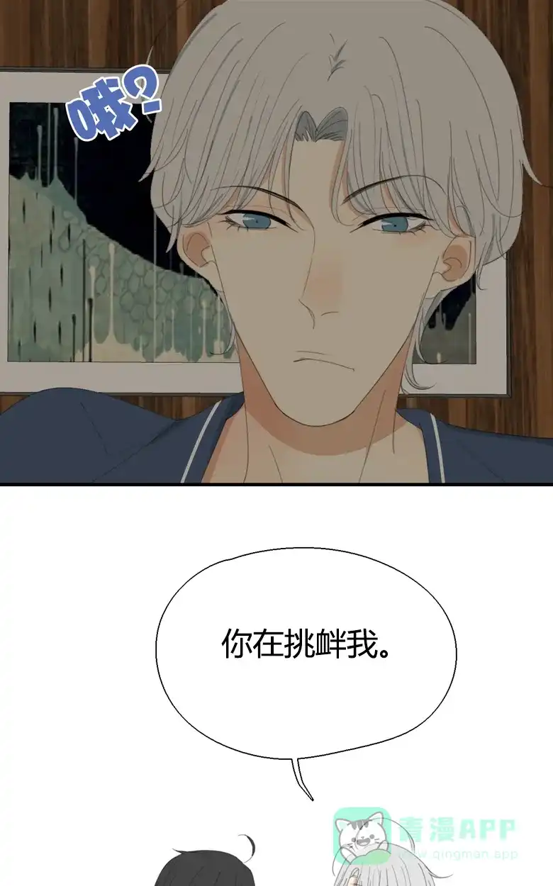 《量身定爱》第14话 第8页