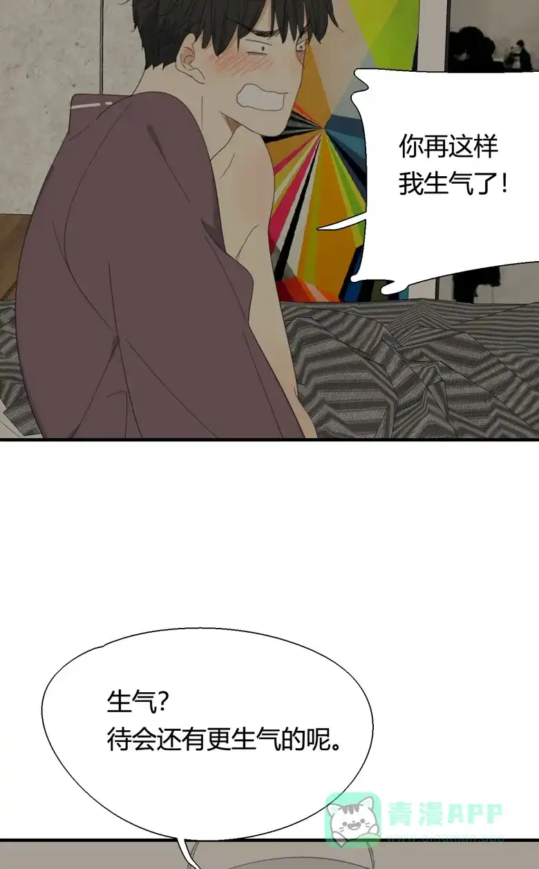 《量身定爱》第14话 第26页