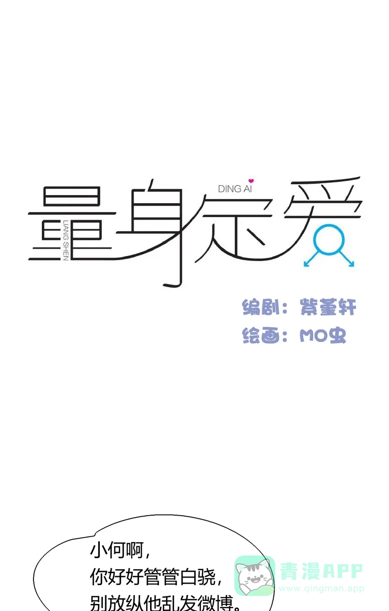 《量身定爱》第16话 第2页