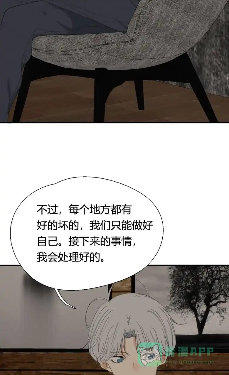 《量身定爱》第16话 第33页