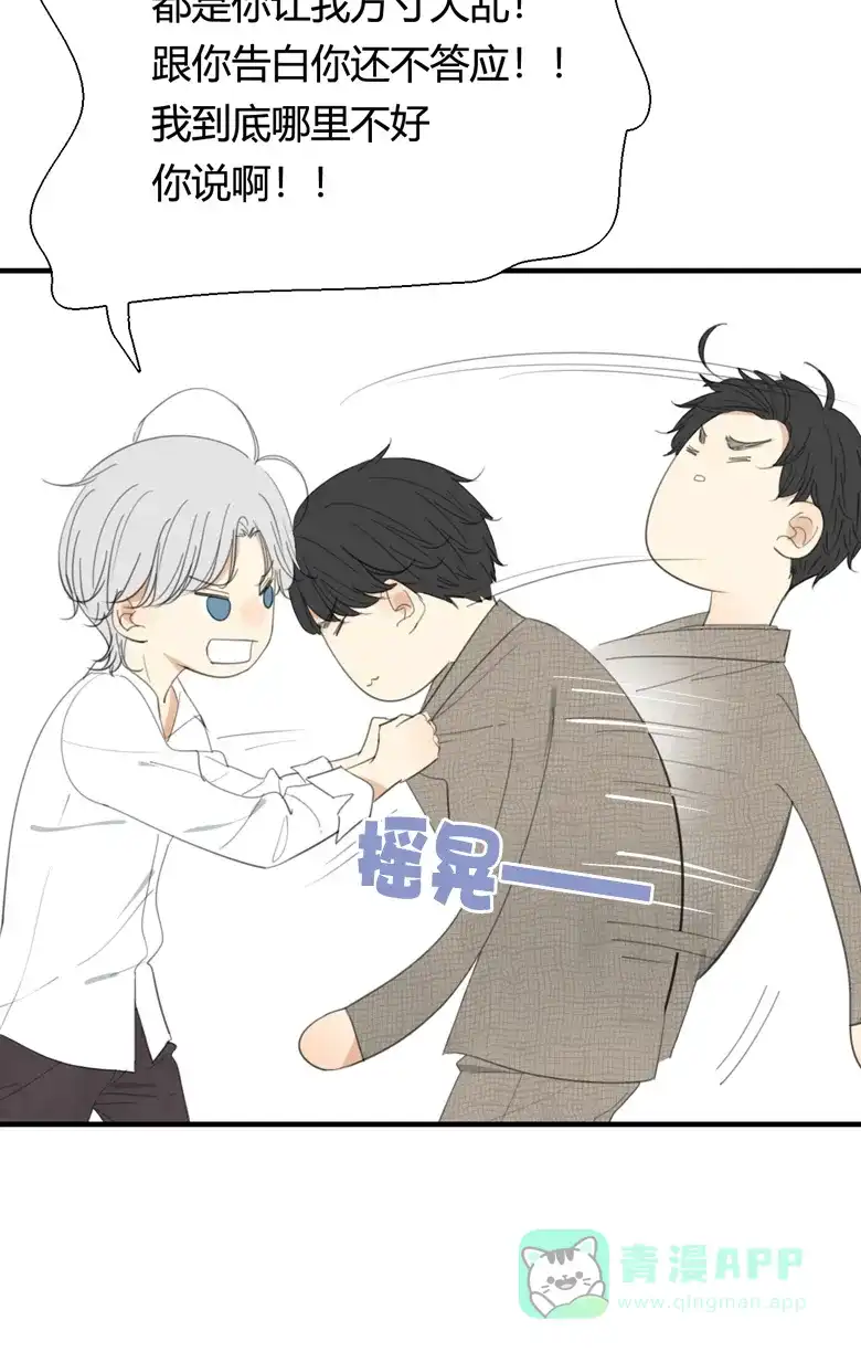 《量身定爱》第16话 第19页