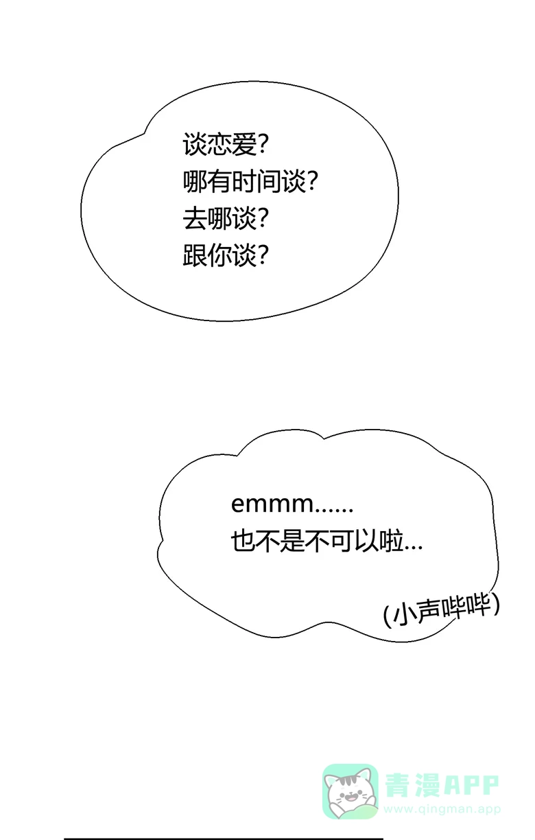 《量身定爱》第16话 第11页