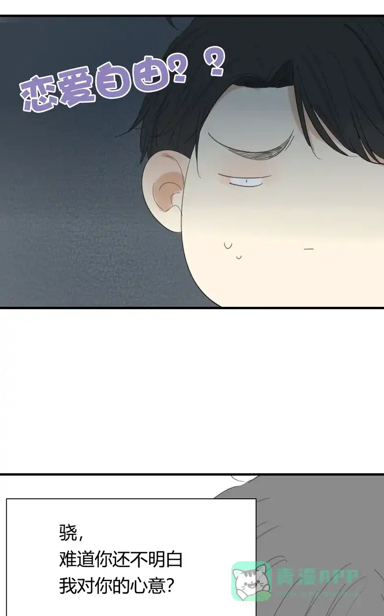 《量身定爱》第17话 第30页