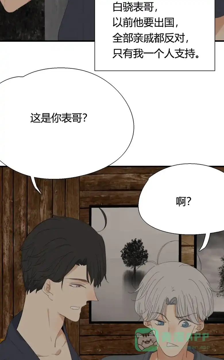 《量身定爱》第17话 第27页