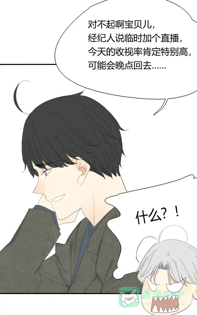 《量身定爱》圣诞特别篇 第13页