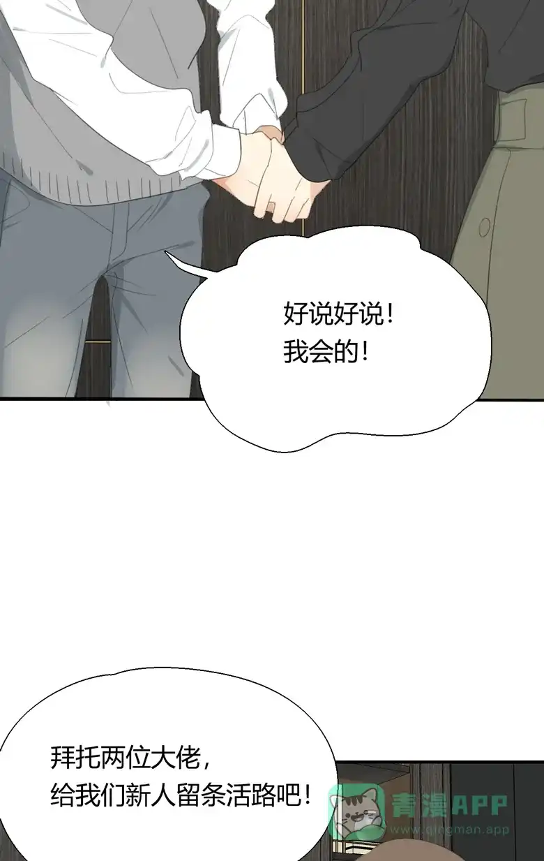 《量身定爱》第20话 第20页