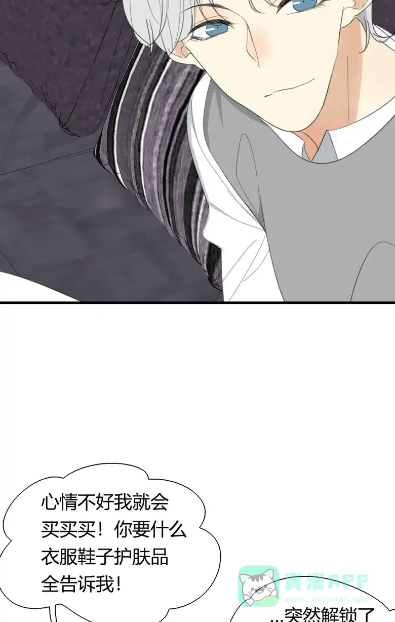 《量身定爱》第21话 第17页