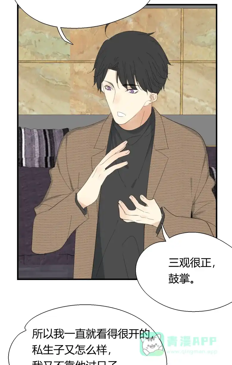 《量身定爱》第21话 第12页