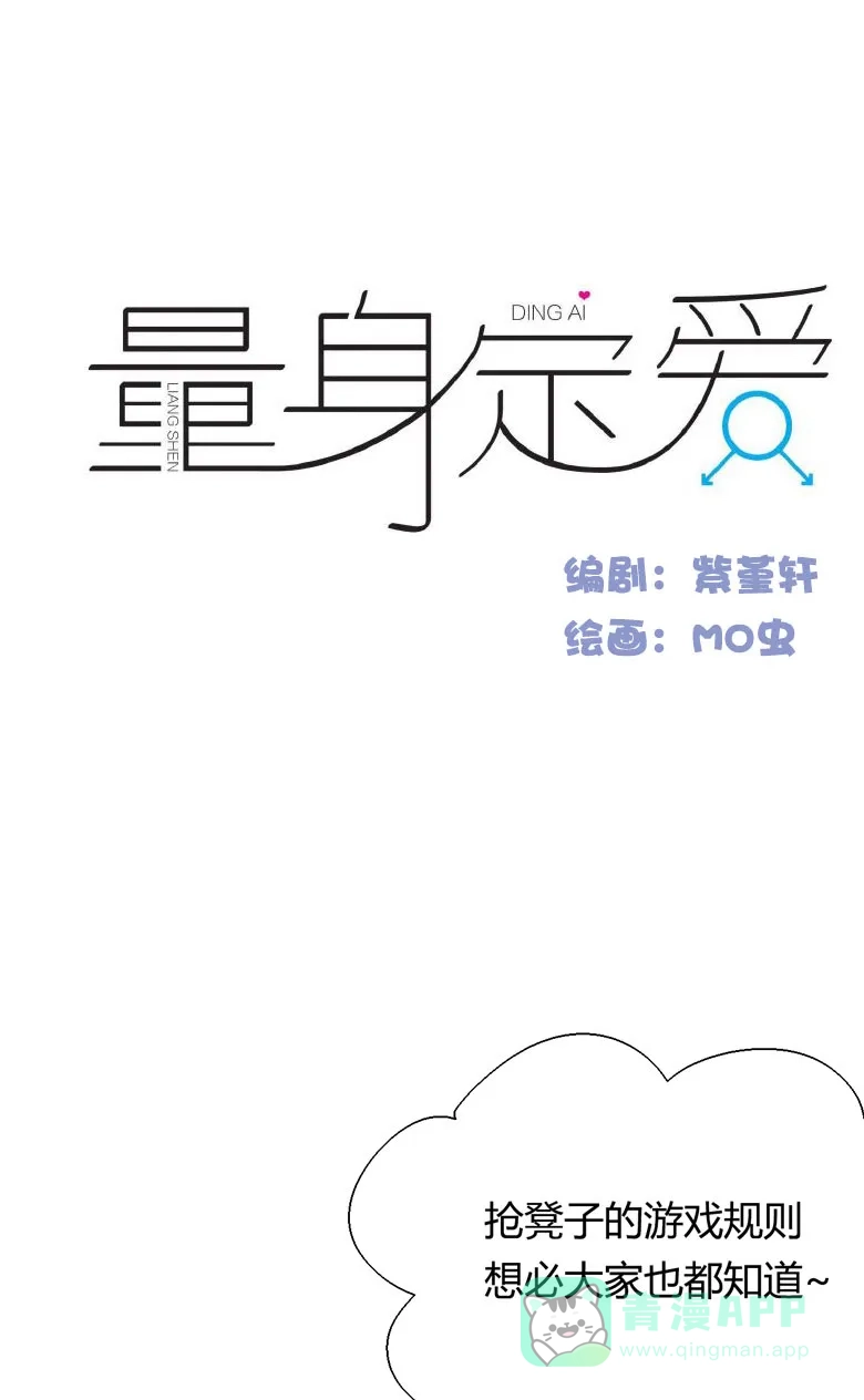《量身定爱》第22话 第4页