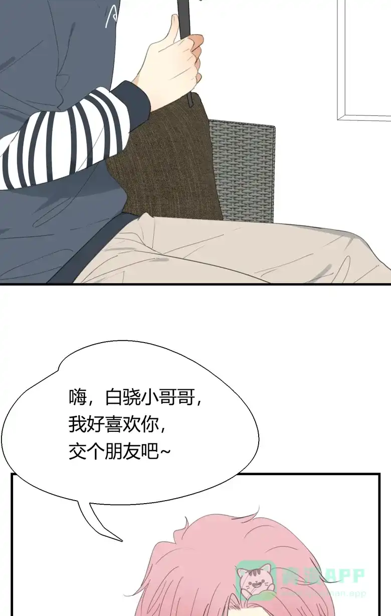 《量身定爱》第23话 第11页