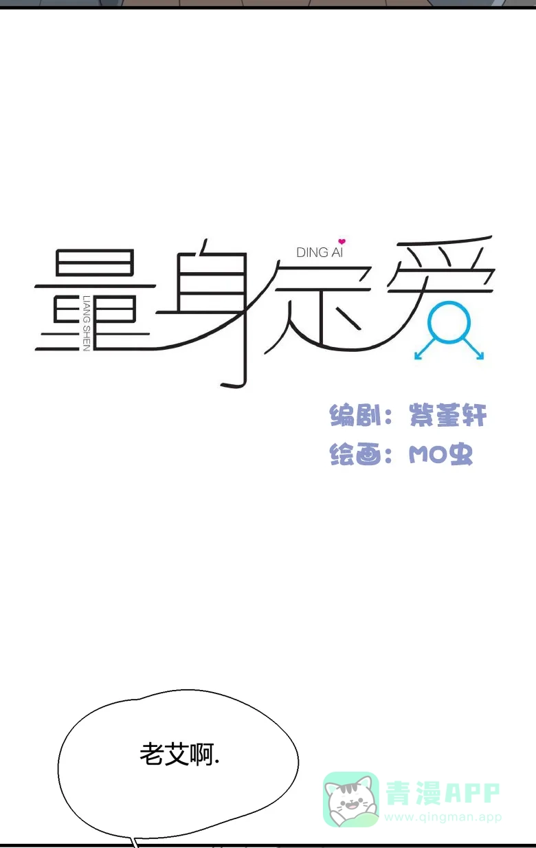 《量身定爱》第24话 第4页