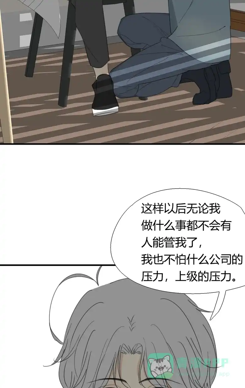 《量身定爱》第24话 第14页